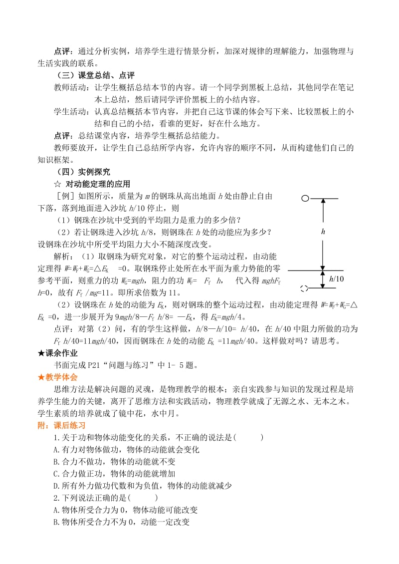 2019-2020年高中物理 动能和动能定理教案 新人教版必修2.doc_第3页