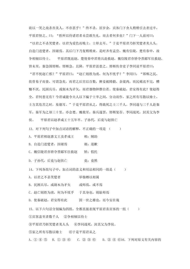 2019-2020年高中语文《庖丁解牛》教学案新人教版选修《中国古代诗歌散文欣赏》.doc_第3页