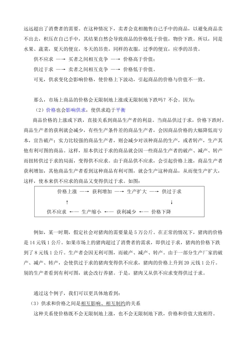 2019-2020年高一政治上册价值规律的内容和表现形式.doc_第3页