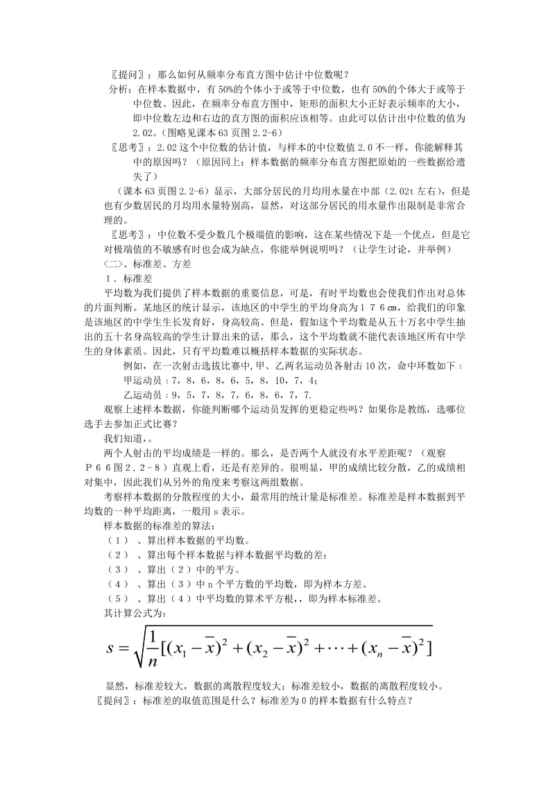 2019-2020年高中数学 《用样本的数字特征估计总体的数字特征》教案5 北师大版必修3.doc_第2页