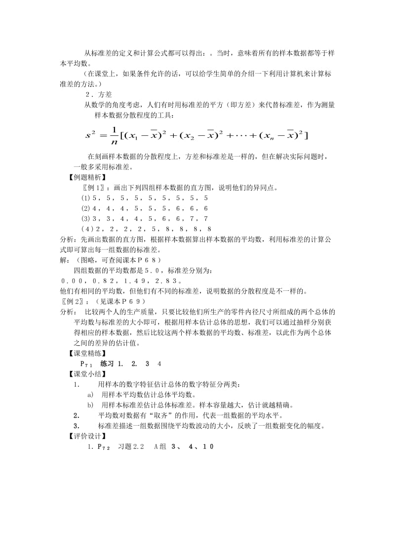 2019-2020年高中数学 《用样本的数字特征估计总体的数字特征》教案5 北师大版必修3.doc_第3页