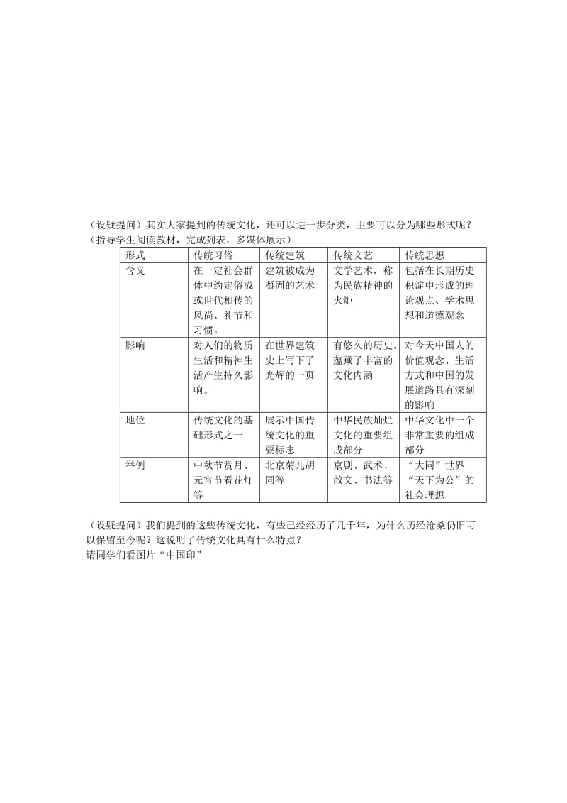 2019-2020年高中政治 4.1传统文化的继承教案（2）新人教版必修3.doc_第3页