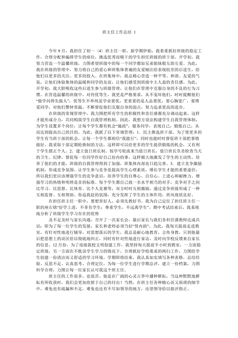 班主任工作总结 1.doc_第1页