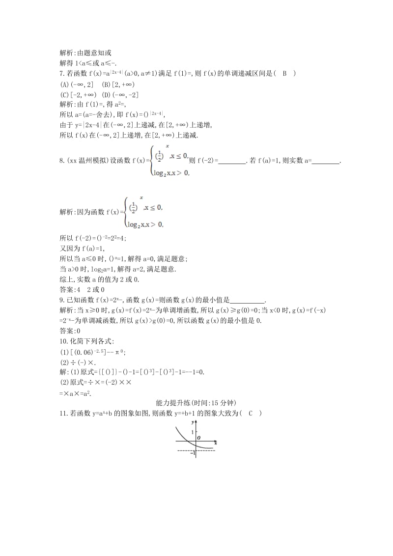 2019-2020年高三数学一轮复习第二篇函数及其应用第4节指数函数基丛点练理.doc_第2页