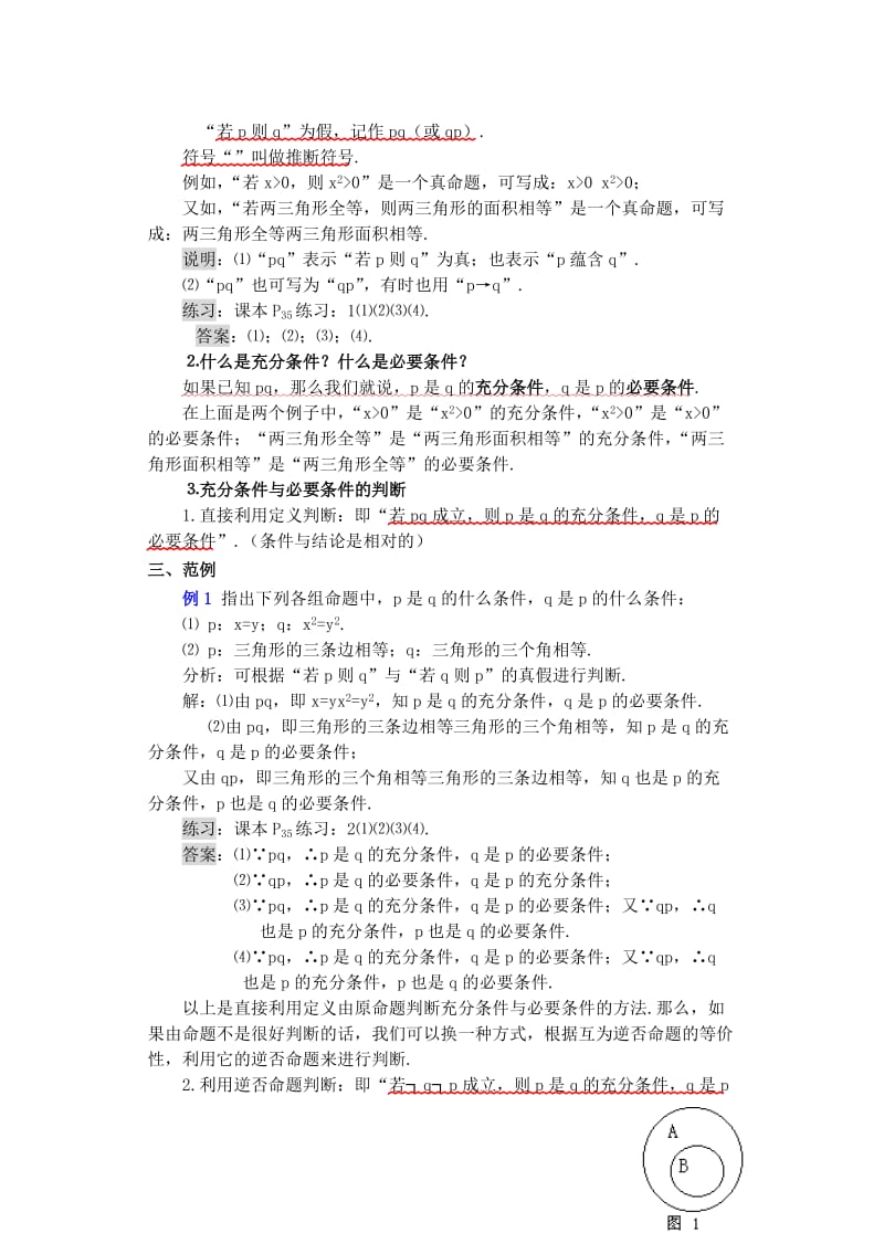 2019-2020年高一数学 1.8 充分条件与必要条件（1）教案.doc_第2页