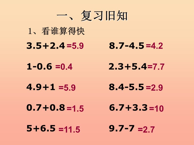 2019春四年级数学下册 6.3《小数加减法简便运算》课件1 （新版）新人教版.ppt_第2页