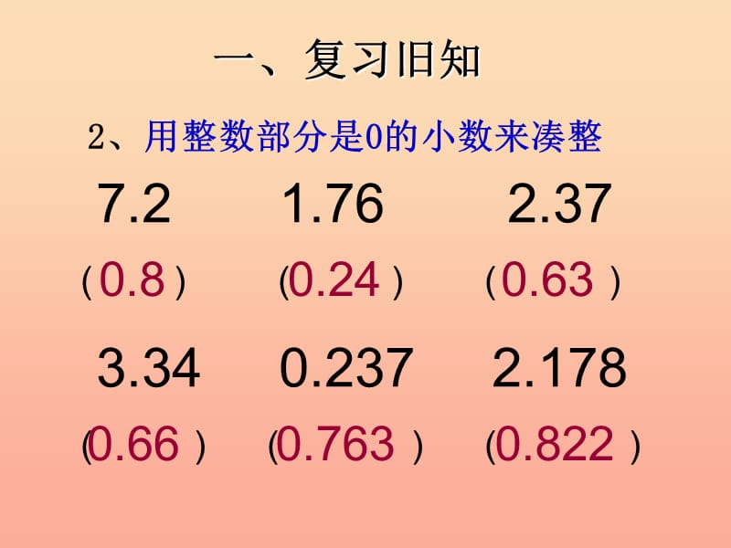 2019春四年级数学下册 6.3《小数加减法简便运算》课件1 （新版）新人教版.ppt_第3页