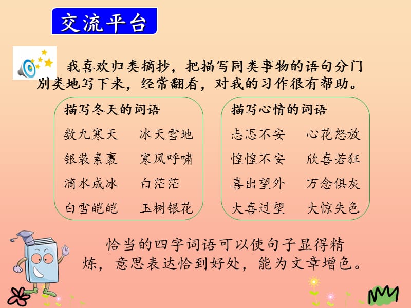 三年级语文上册 第七单元 语文园地课件 新人教版.ppt_第3页