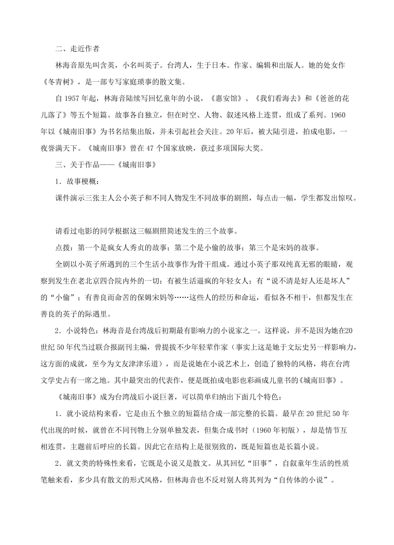 2019-2020年高中语文 第十一课《城南旧事》教案 粤教版必修5.doc_第2页