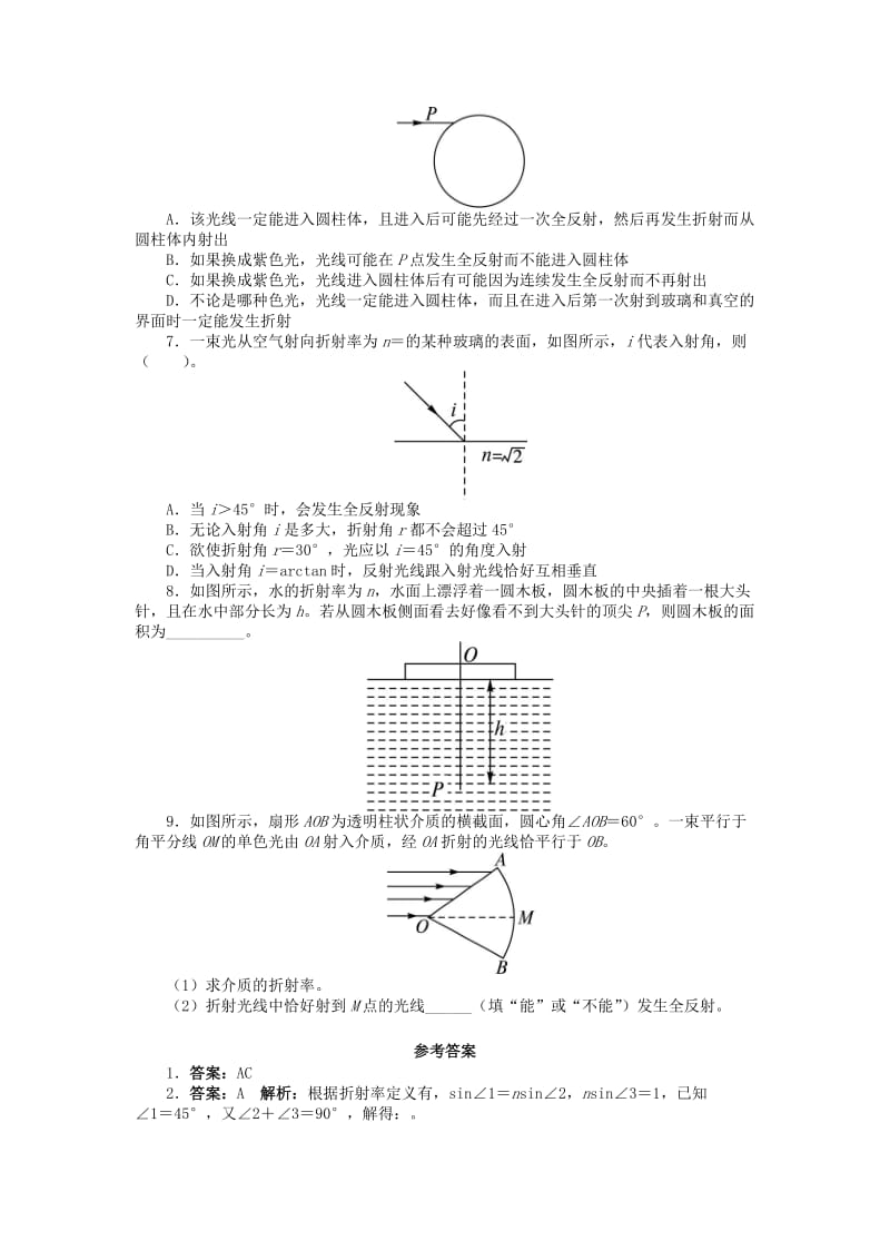 2019-2020年高中物理 第4章 光的波动性 4.6 全反射与光导纤维 4.7 激光课后训练 沪科版选修3-4.doc_第2页