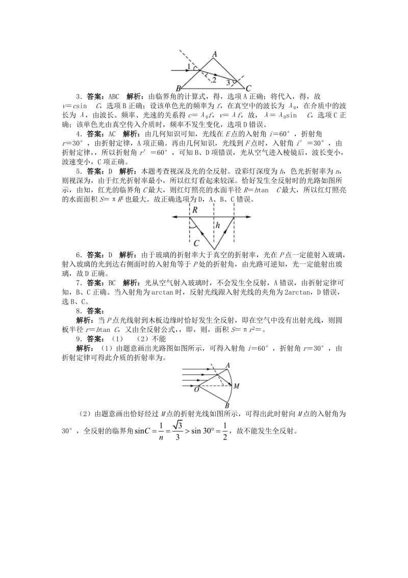 2019-2020年高中物理 第4章 光的波动性 4.6 全反射与光导纤维 4.7 激光课后训练 沪科版选修3-4.doc_第3页