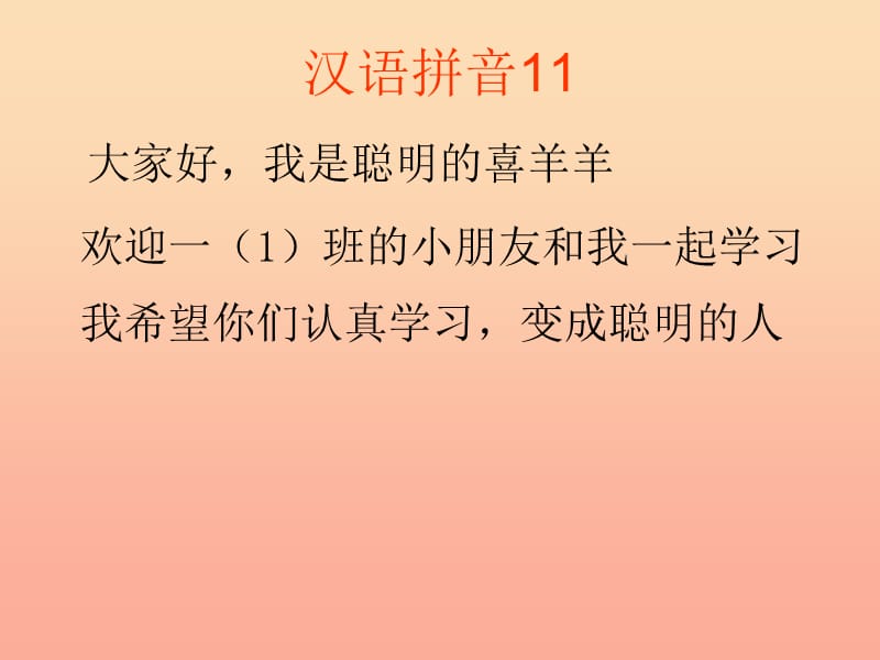 一年级语文上册 汉语拼音11 ie ue er课件2 新人教版.ppt_第2页