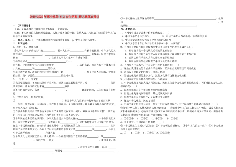 2019-2020年高中政治 6.2文化学案 新人教版必修3.doc_第1页