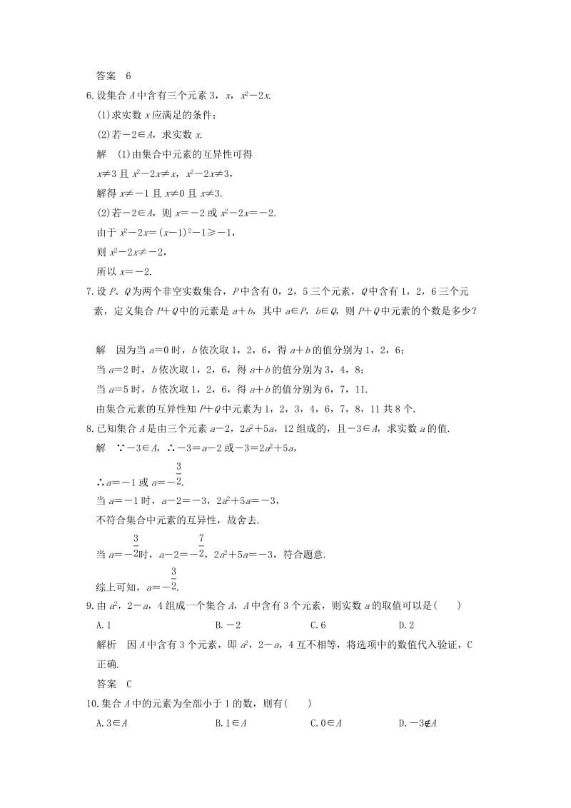 2019-2020年高中数学第一章集合与函数概念1.1.1.1集合的含义课时作业新人教版必修.doc_第2页