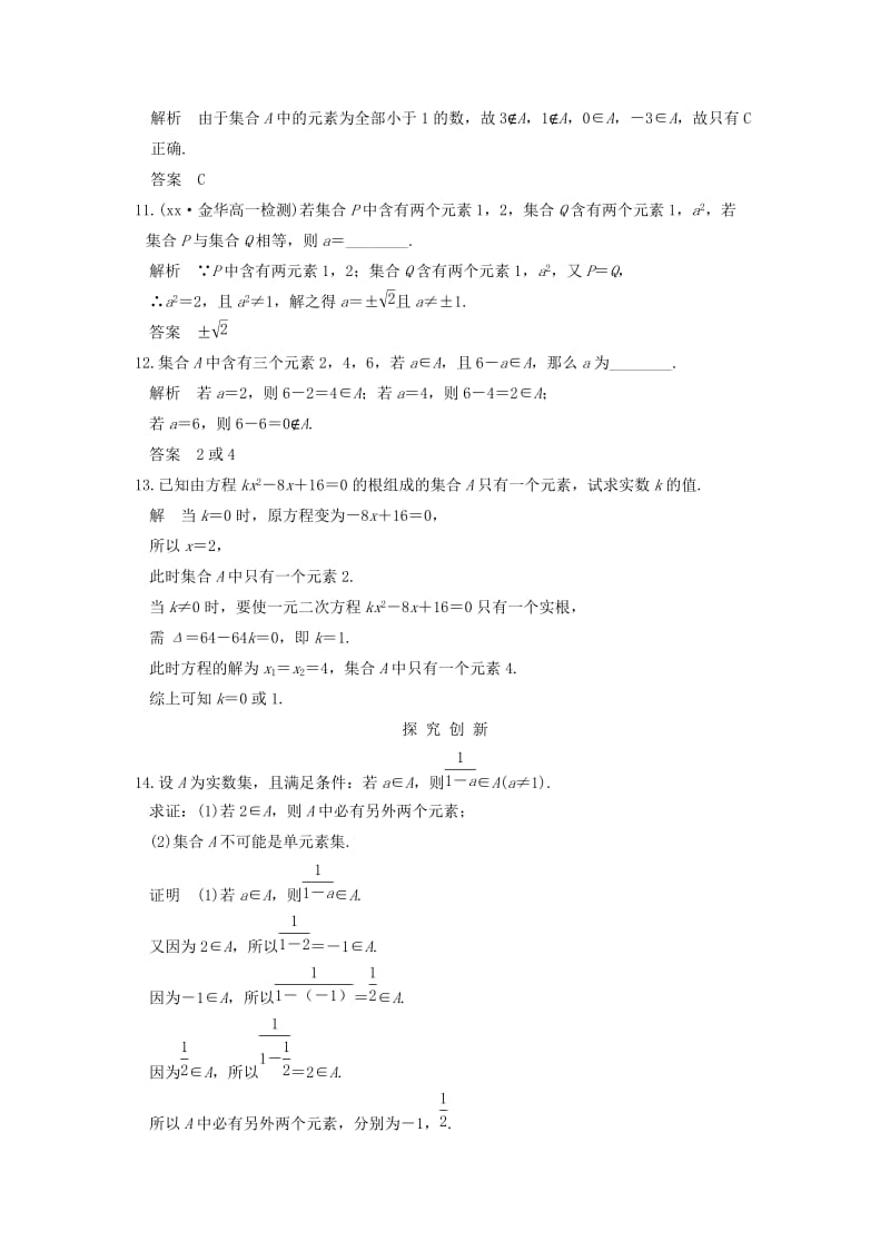 2019-2020年高中数学第一章集合与函数概念1.1.1.1集合的含义课时作业新人教版必修.doc_第3页