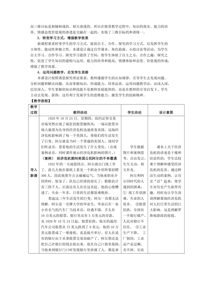 2019-2020年高中历史《罗斯福新政》教案2 新人教版必修2.doc_第2页