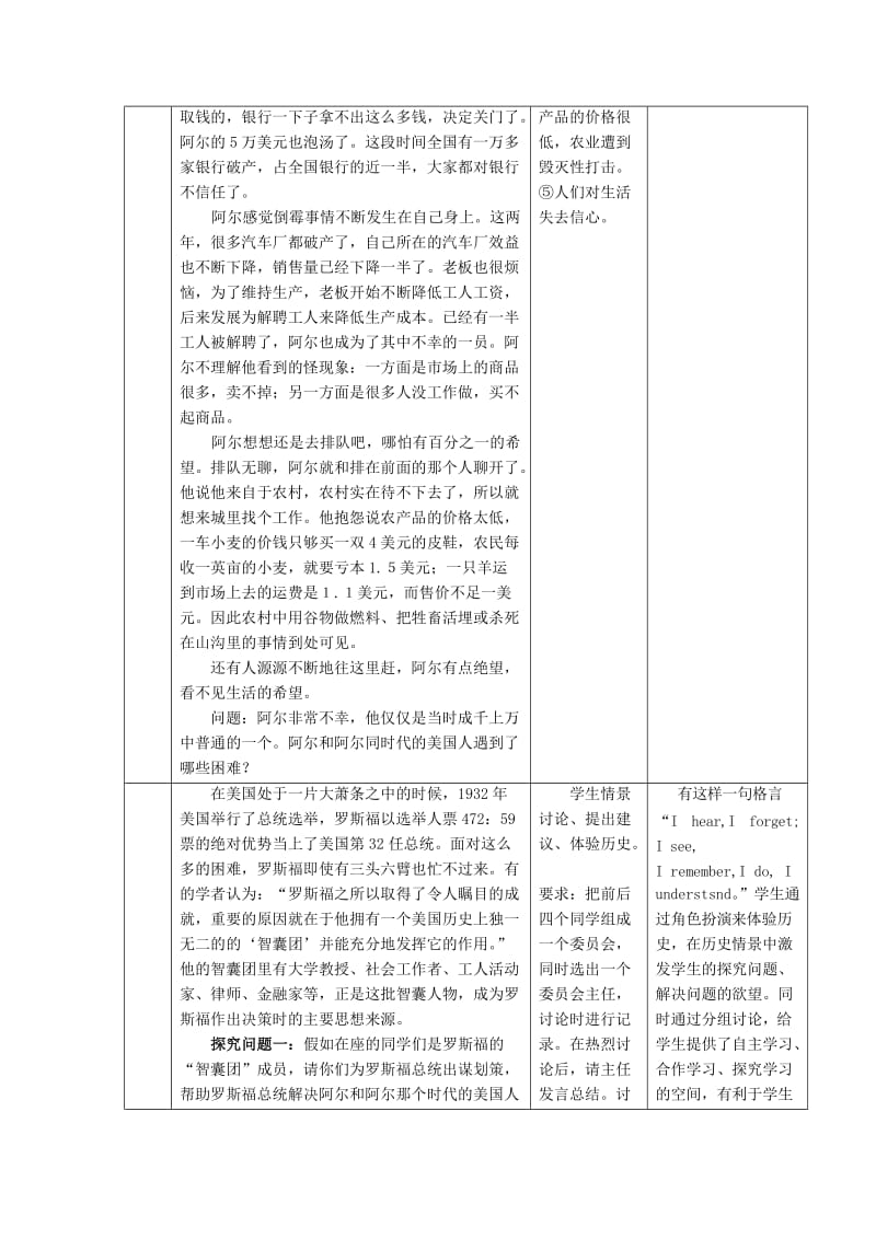 2019-2020年高中历史《罗斯福新政》教案2 新人教版必修2.doc_第3页