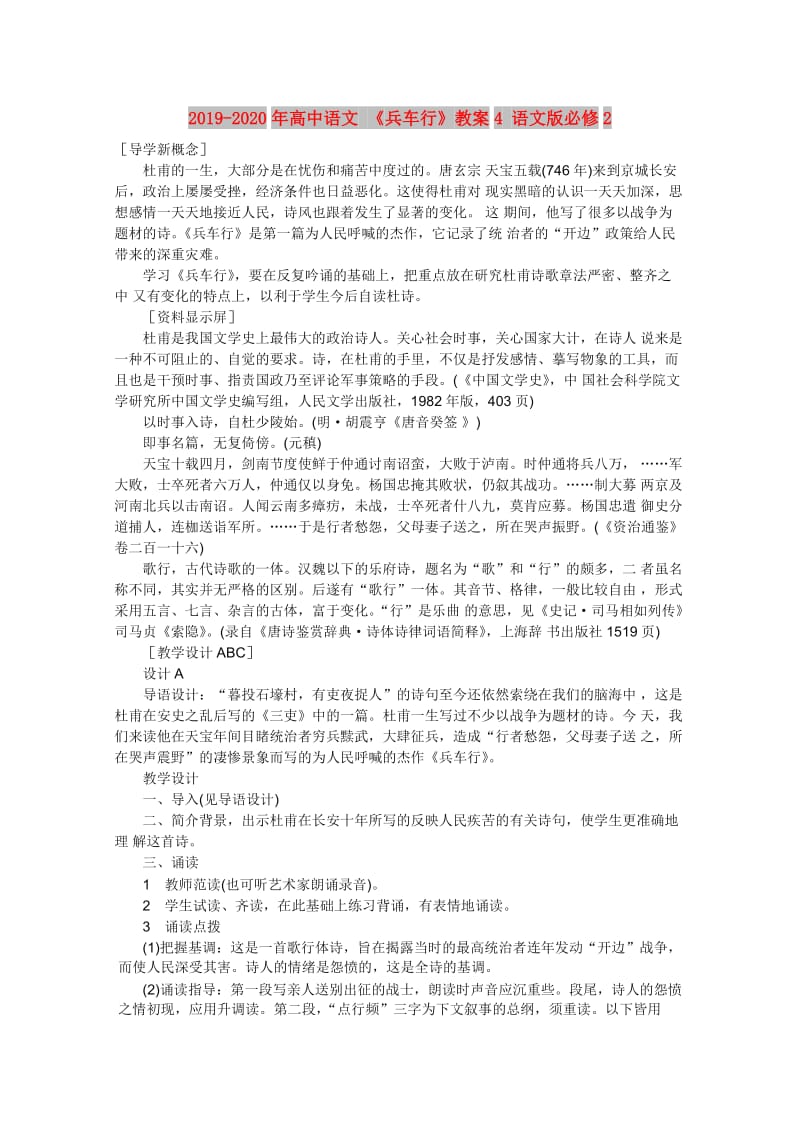 2019-2020年高中语文 《兵车行》教案4 语文版必修2.doc_第1页