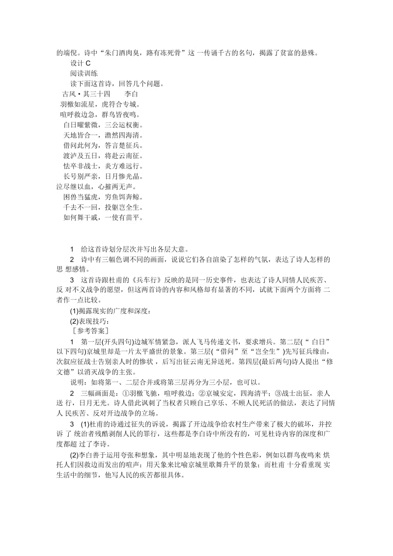 2019-2020年高中语文 《兵车行》教案4 语文版必修2.doc_第3页