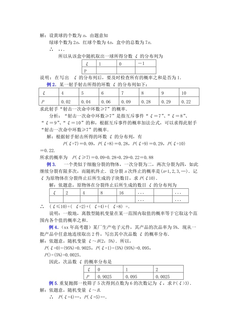 2019-2020年高中数学 第一章 概率与统计(第2课)离散型随机变量的分布列(2)教案 湘教版选修2.doc_第3页