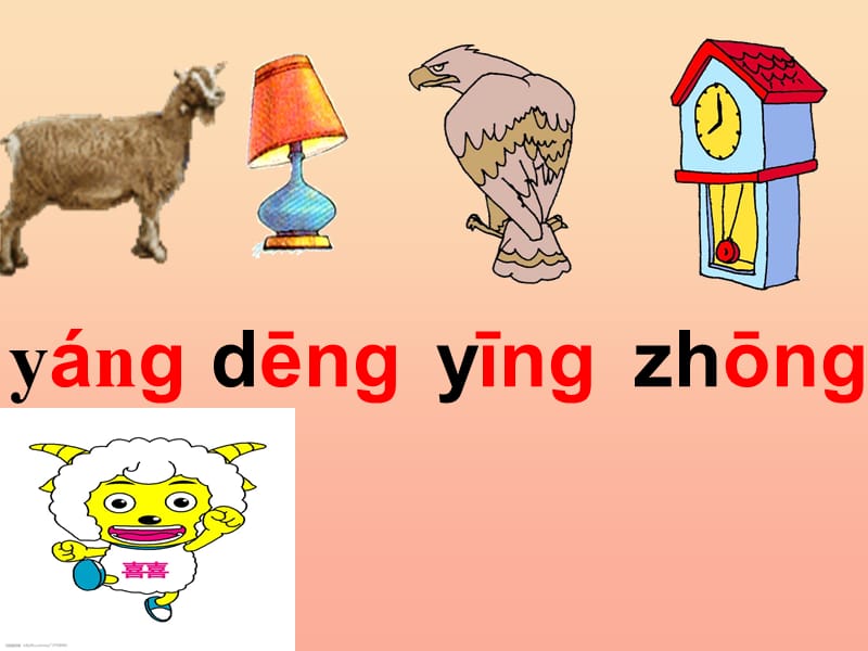 一年级语文上册 汉语拼音13 ang eng ing ong课件1 新人教版.ppt_第3页