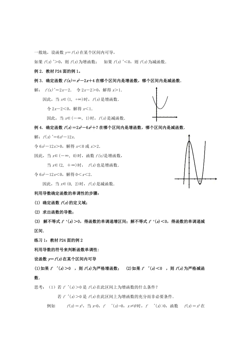 2019-2020年高中数学1.3.1《函数的单调性与导数（一）》教案5新人教A版选修2-2.doc_第2页