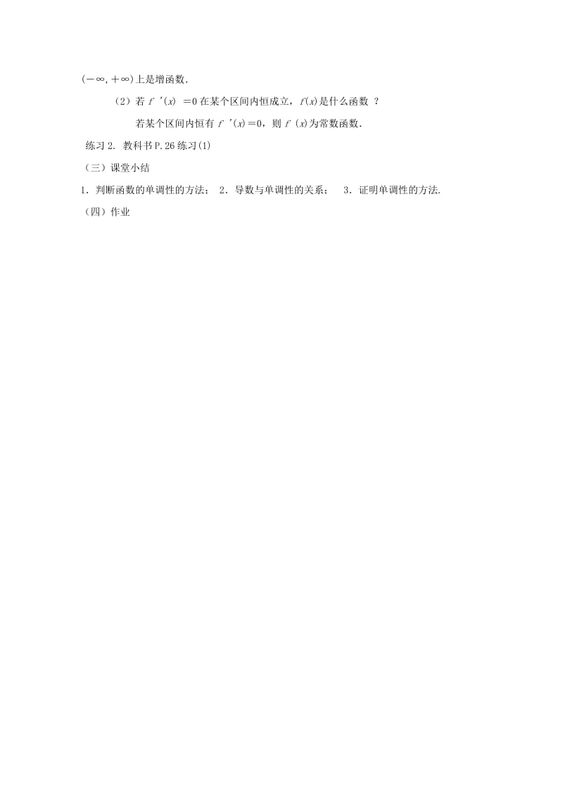 2019-2020年高中数学1.3.1《函数的单调性与导数（一）》教案5新人教A版选修2-2.doc_第3页