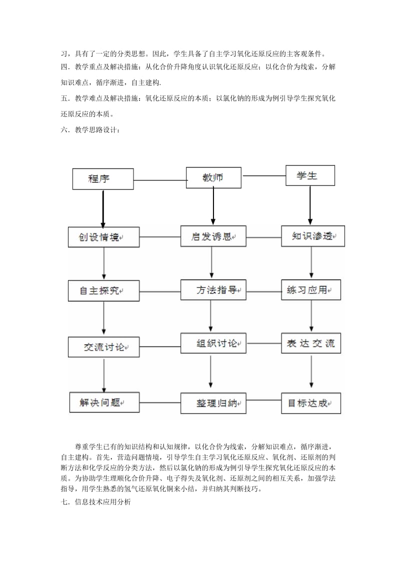 2019-2020年高中化学《氧化还原反应》教案29 新人教版必修1.doc_第2页