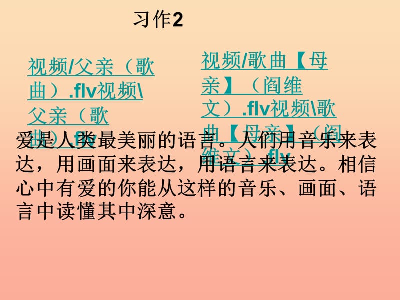 六年级语文上册 习作二 老师不在的时候作文课件2 苏教版.ppt_第1页