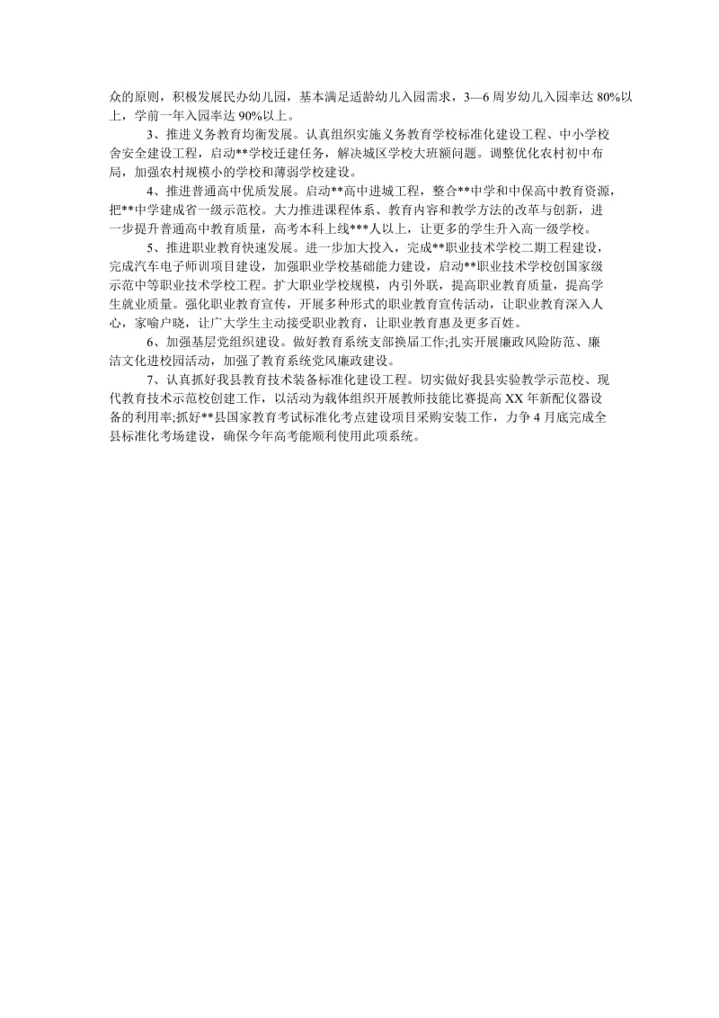 教育局领导班子剖析材料.doc_第2页