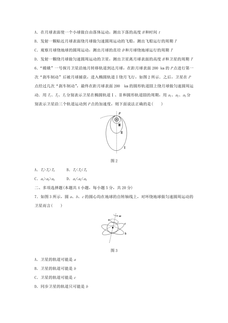 2019-2020年高中物理 第5章 万有引力定律及其应用章末检测 鲁科版必修2.doc_第2页