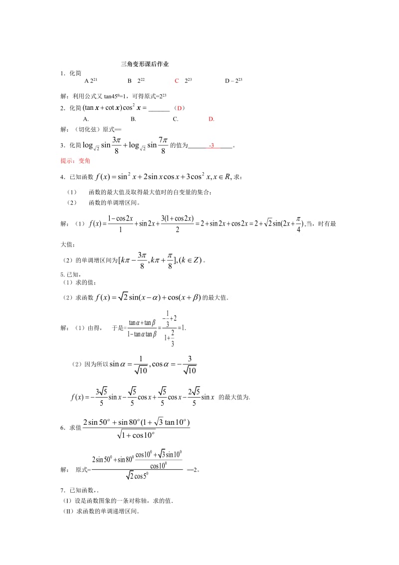 2019-2020年高三数学 三角函数的恒等变形总复习教案 新人教版必修4.doc_第3页