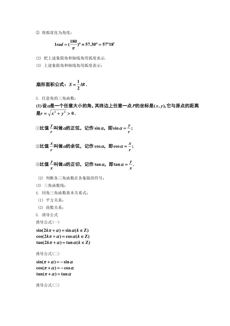 2019-2020年高中数学 第一章三角函数复习(一)教案 新人教A版必修4.doc_第2页