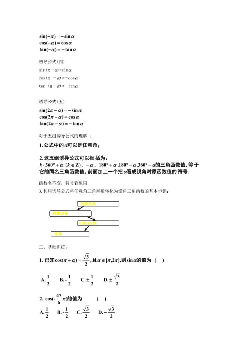 2019-2020年高中数学 第一章三角函数复习(一)教案 新人教A版必修4.doc_第3页