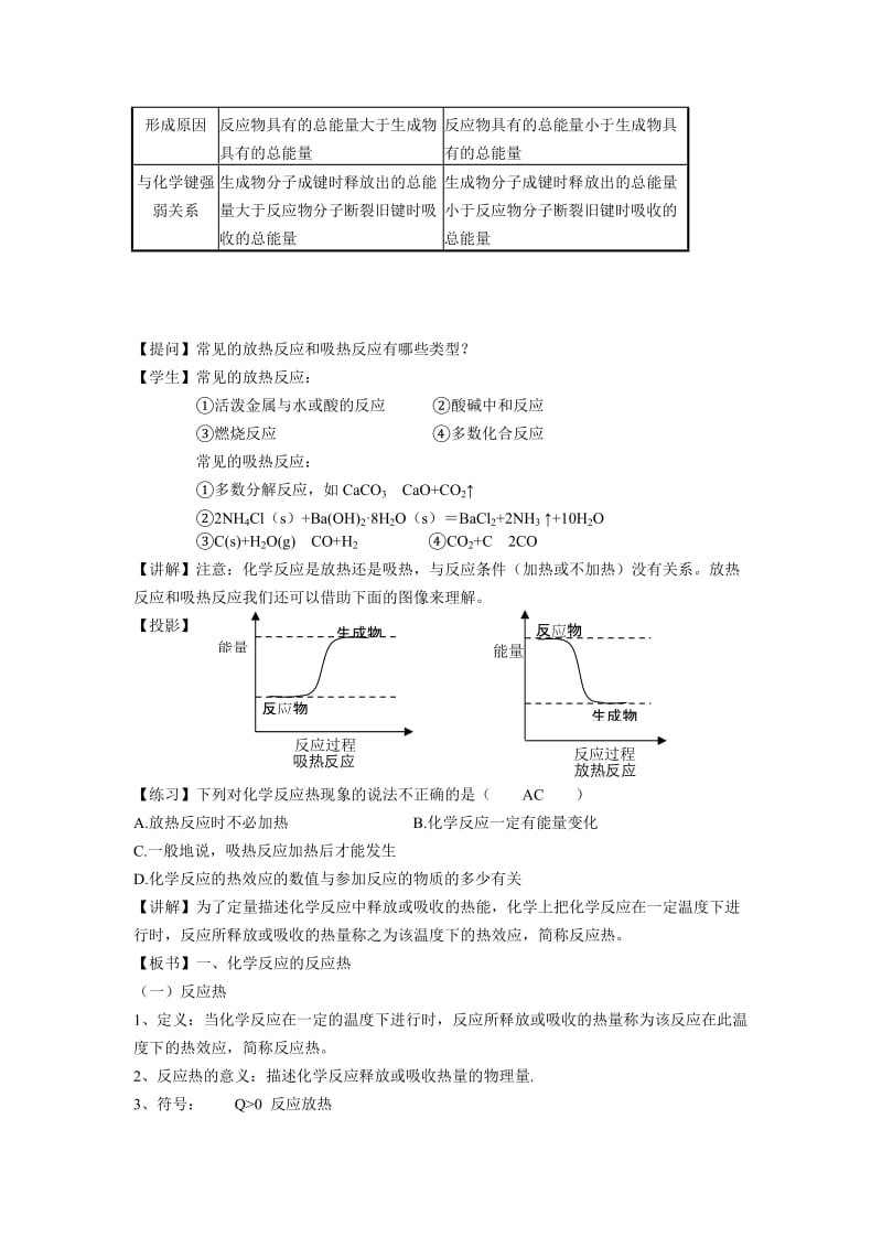 2019-2020年高中化学 1.1《化学反应的热效应》教案 鲁科版选修4.doc_第2页