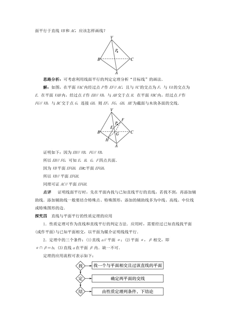 2019-2020年高中数学1.2点线面之间的位置关系1.2.2空间中的平行关系1课堂探究新人教B版必修.doc_第3页