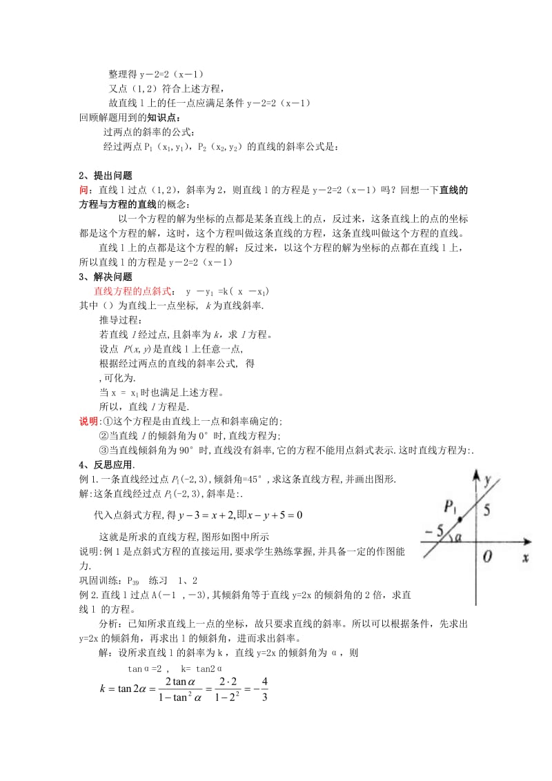 2019-2020年高中数学 7.2.1《直线的方程 点斜式、斜截式》教案 湘教版必修3.doc_第2页