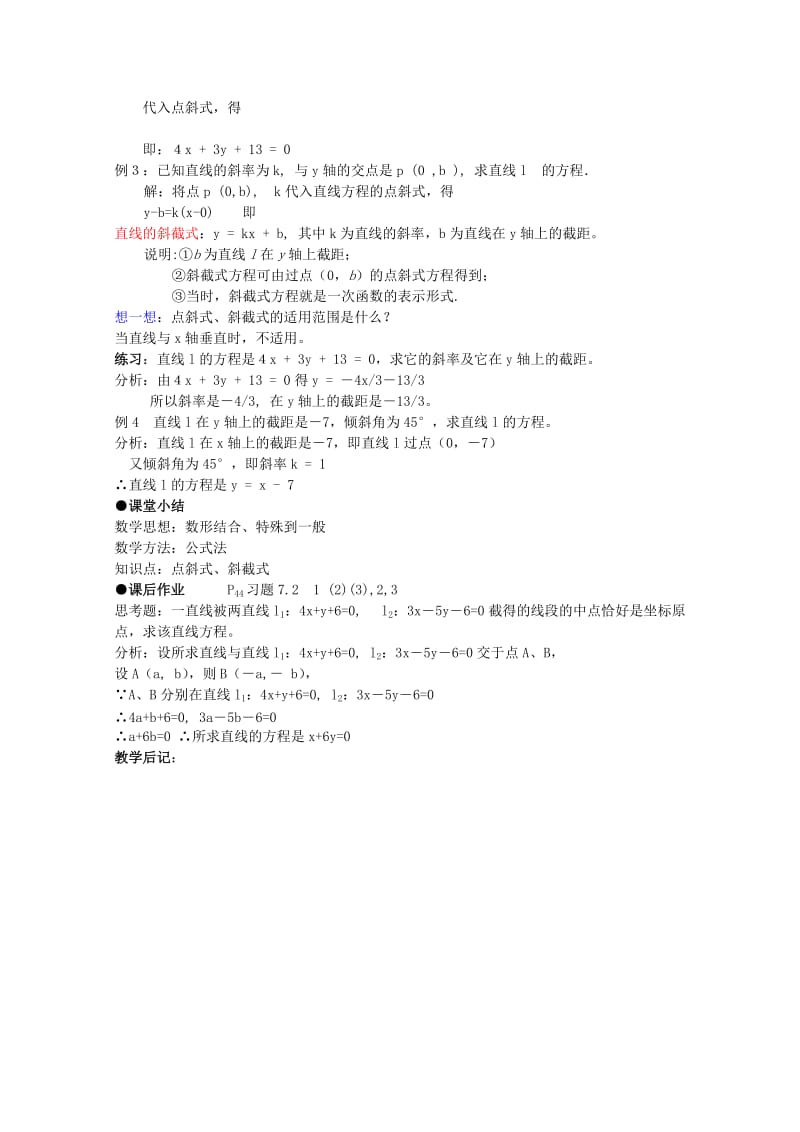 2019-2020年高中数学 7.2.1《直线的方程 点斜式、斜截式》教案 湘教版必修3.doc_第3页