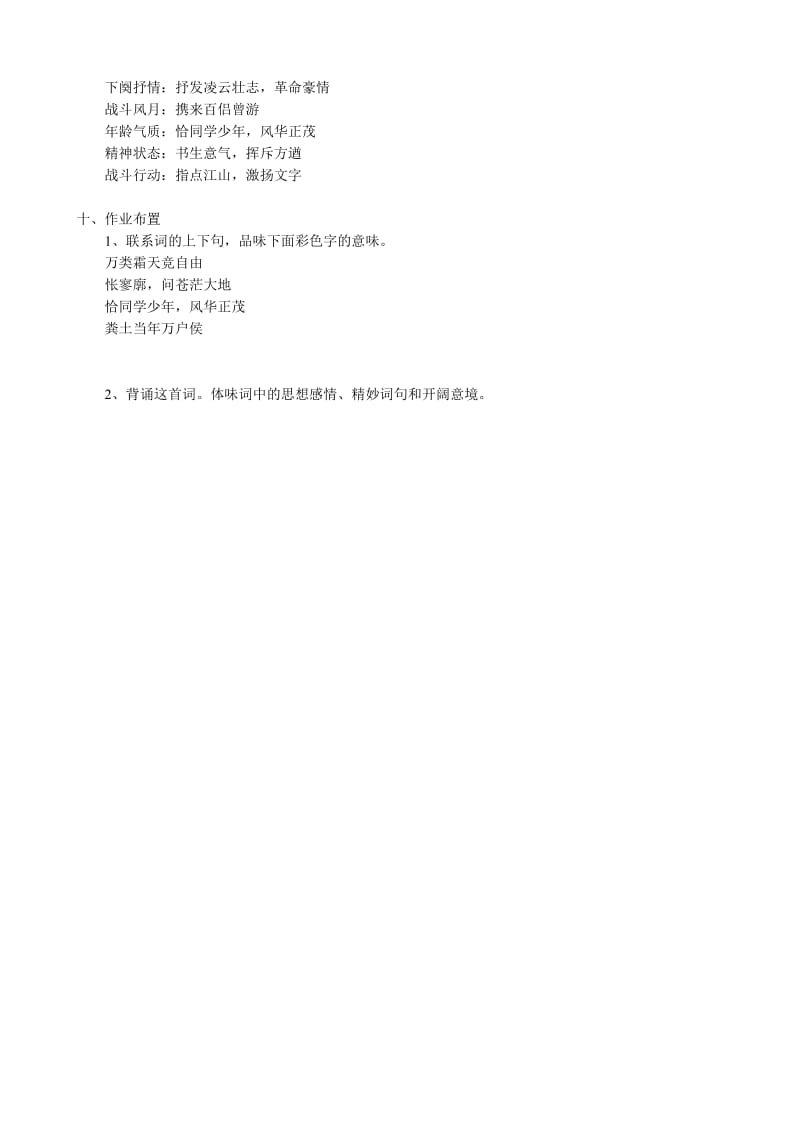 2019-2020年高中语文必修24沁园春·长沙2.doc_第3页