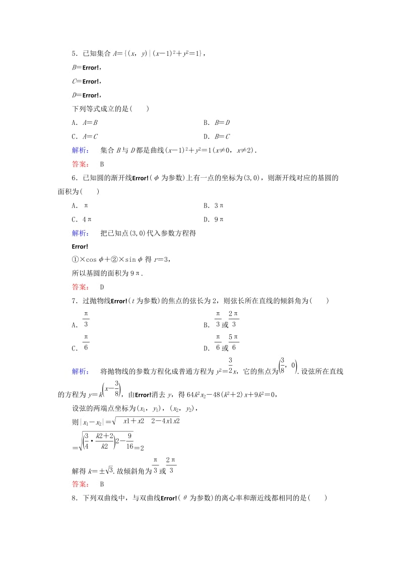 2019-2020年高中数学第二章参数方程阶段质量评估北师大版选修.doc_第2页