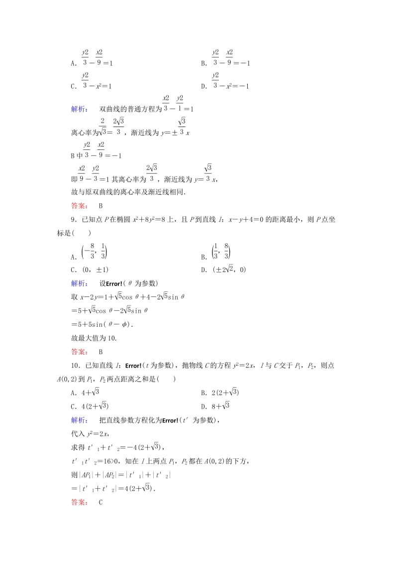 2019-2020年高中数学第二章参数方程阶段质量评估北师大版选修.doc_第3页