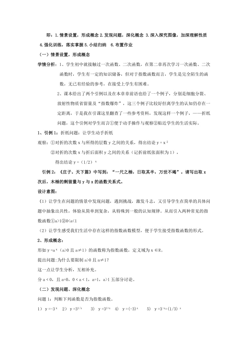 2019-2020年高中数学 3.1.2《指数函数》教案 新人教B版必修1.doc_第3页