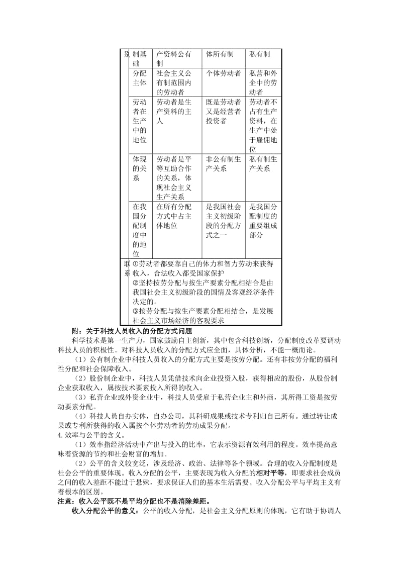 2019-2020年高三政治一轮复习讲义 第七课 个人收入的分配 新人教必修1.doc_第2页