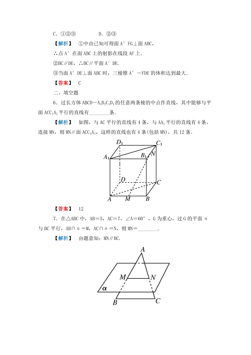 2019-2020年高三数学 第五篇 第三节 平行关系自主复习课件（理） 北师大版.doc_第3页