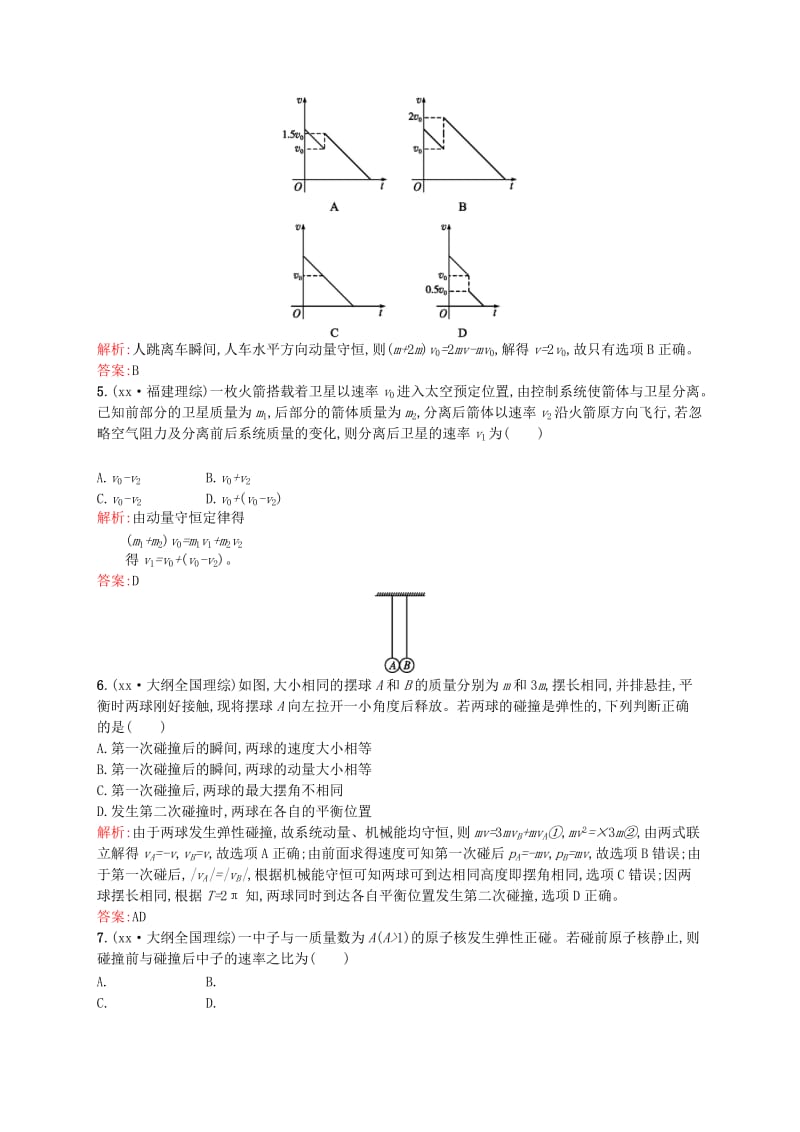 2019-2020年高中物理 第十六章 动量守恒定律测评B 新人教版选修3-5.doc_第2页