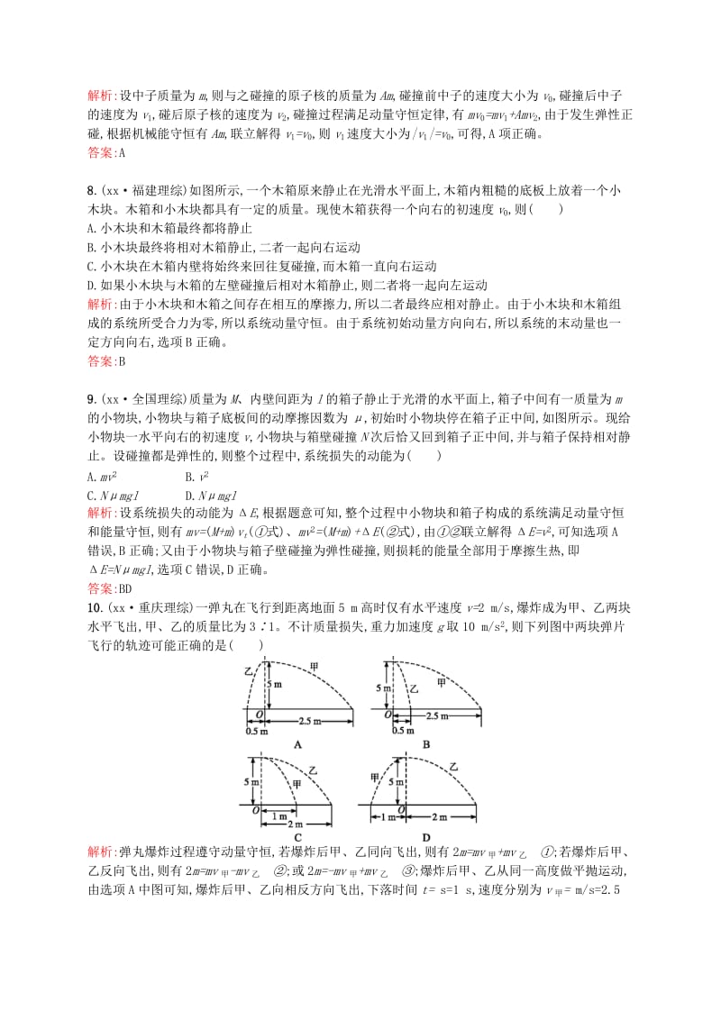 2019-2020年高中物理 第十六章 动量守恒定律测评B 新人教版选修3-5.doc_第3页