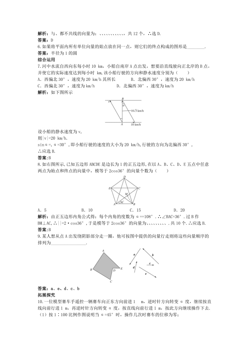 2019-2020年高中数学第二章平面向量2.1平面向量的实际背景及基本概念课后集训新人教A版必修.doc_第2页