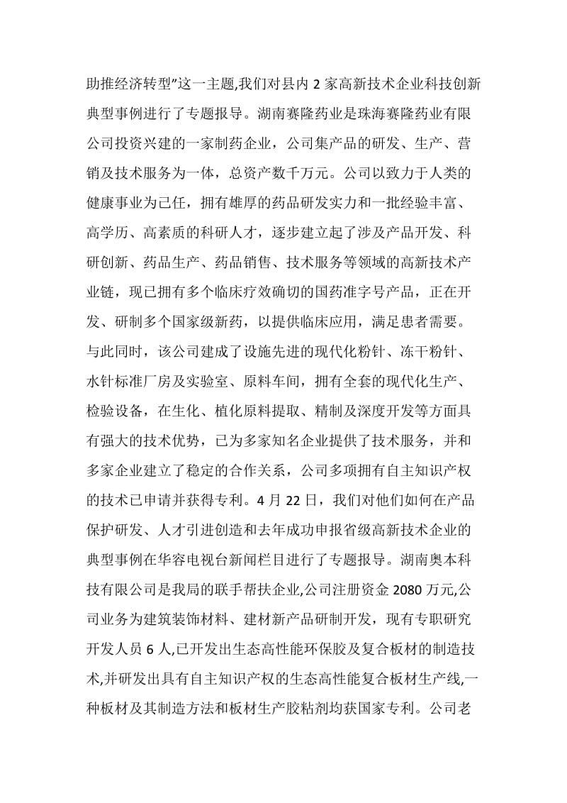 “20XX年知识产权活动周工作总结”.doc_第2页