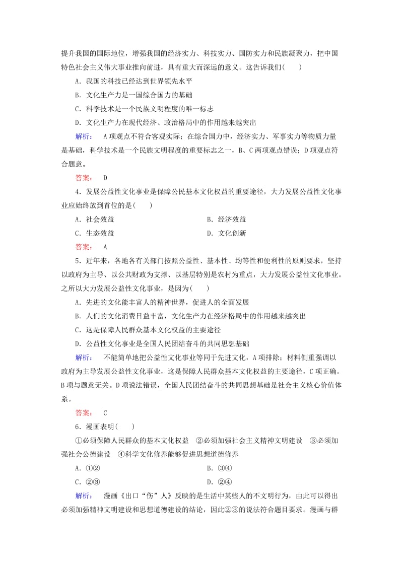 2019-2020年高中政治4.9.2建设社会主义精神文明检测新人教版必修.doc_第2页