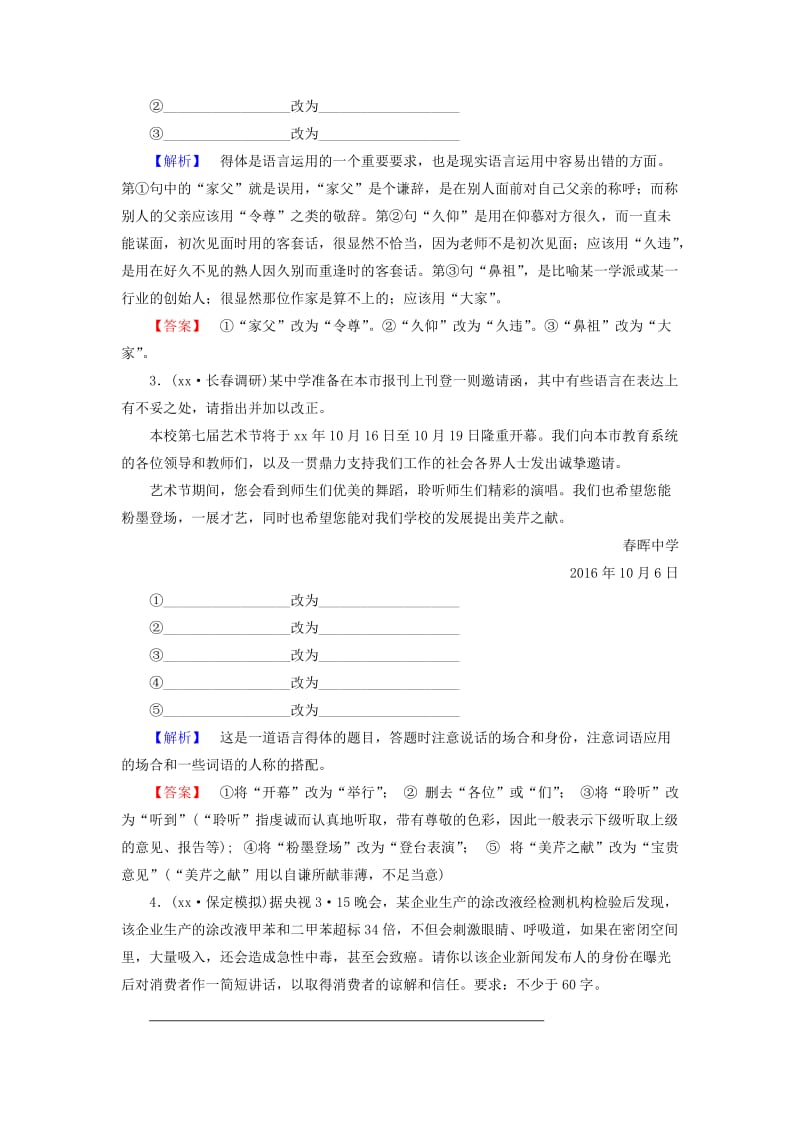 2019-2020年高中语文第6课语言的艺术第3节淡妆浓抹总相宜-语言的色彩精学精练新人教版选修语言文字应用.doc_第2页